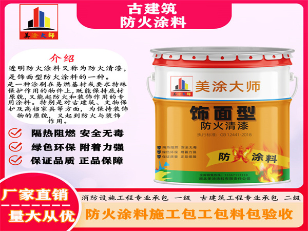 铁山港古建筑防火涂料