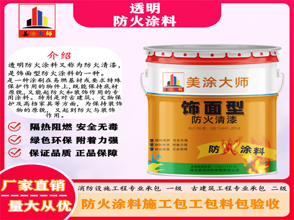 铁山港透明防火涂料